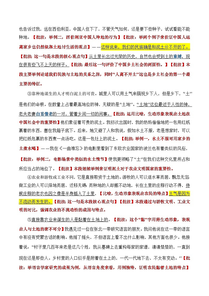 原著及批注与练习（第1-3章）-高中语文《乡土中国》整本书阅读精批细读（统编版）02