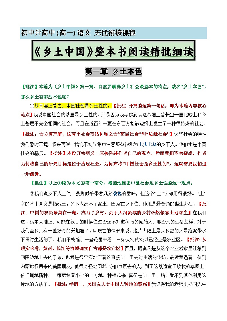 原著及批注与练习（第1-3章）-高中语文《乡土中国》整本书阅读精批细读（统编版）01