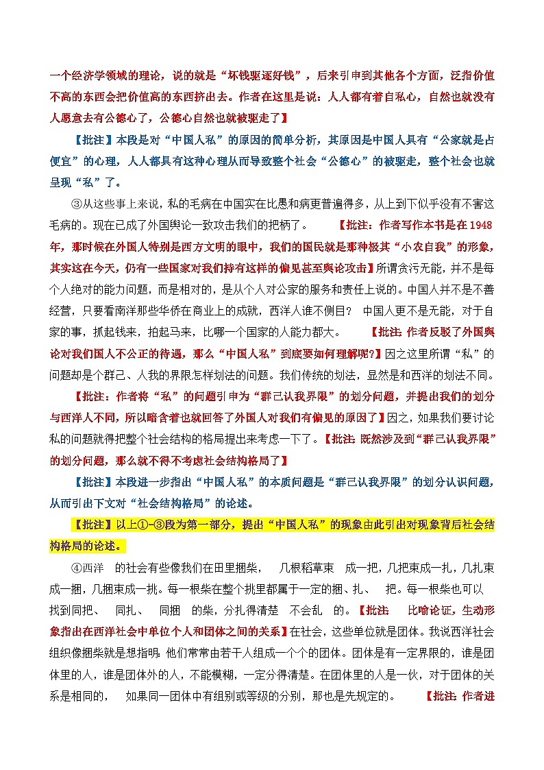 原著及批注与练习（第4-7章）-高中语文《乡土中国》整本书阅读精批细读（统编版）02