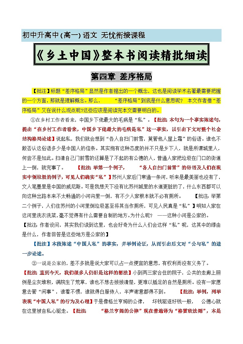 原著及批注与练习（第4-7章）-高中语文《乡土中国》整本书阅读精批细读（统编版）01