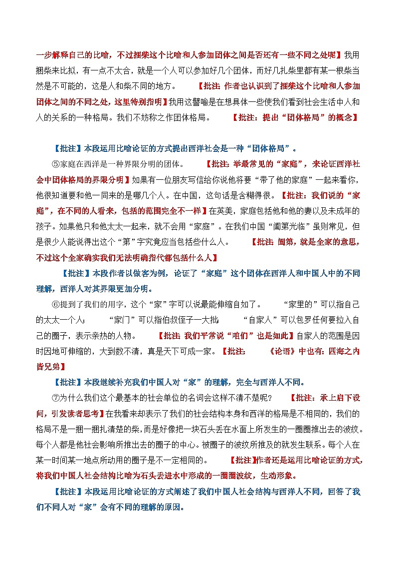 原著及批注与练习（第4-7章）-高中语文《乡土中国》整本书阅读精批细读（统编版）03