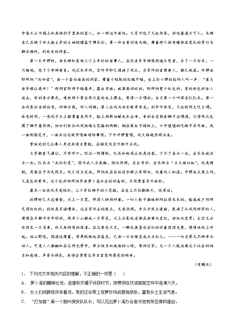 专题04：家乡文化（链接高考+同文异题）-2023-2024学年高一语文必修上册单元主题阅读（统编版）02