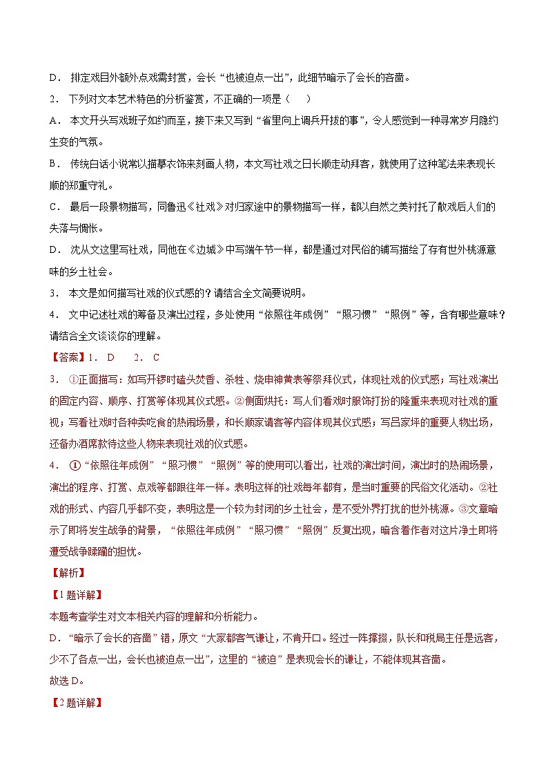 专题04：家乡文化（链接高考+同文异题）-2023-2024学年高一语文必修上册单元主题阅读（统编版）03