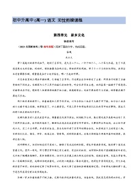 专题04：家乡文化（链接高考+同文异题）-2023-2024学年高一语文必修上册单元主题阅读（统编版）