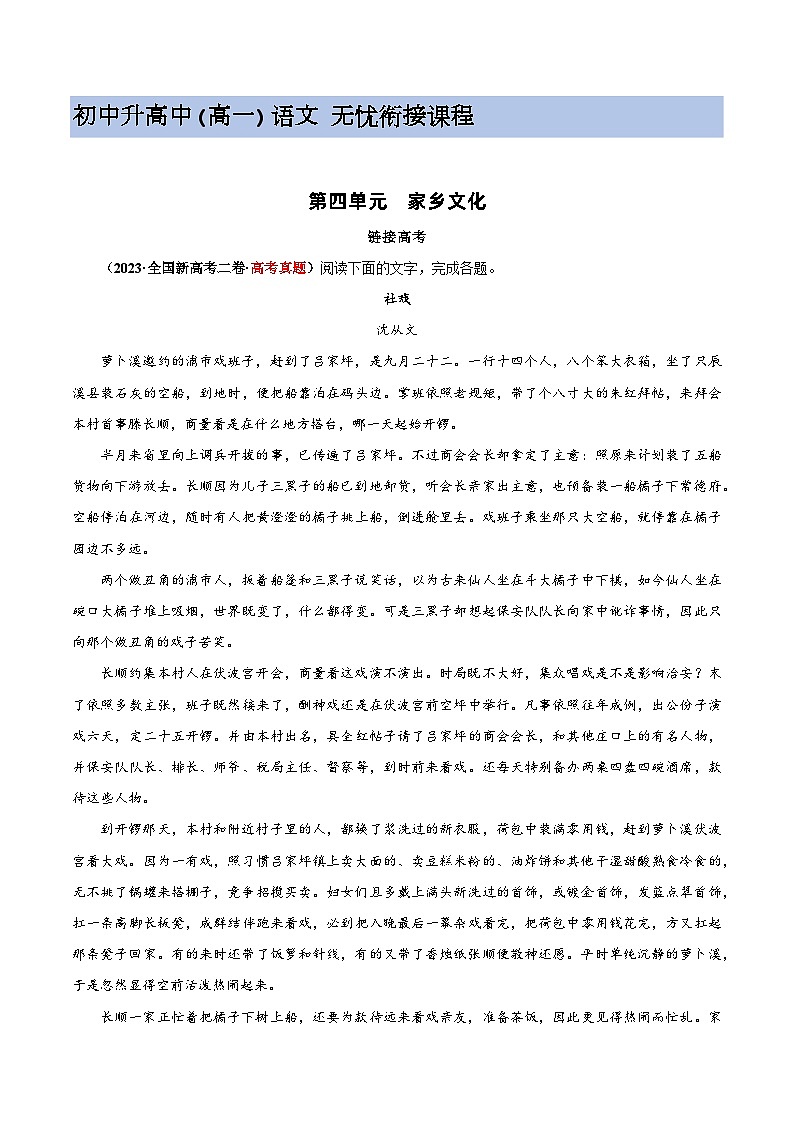 专题04：家乡文化（链接高考+同文异题）-2023-2024学年高一语文必修上册单元主题阅读（统编版）01