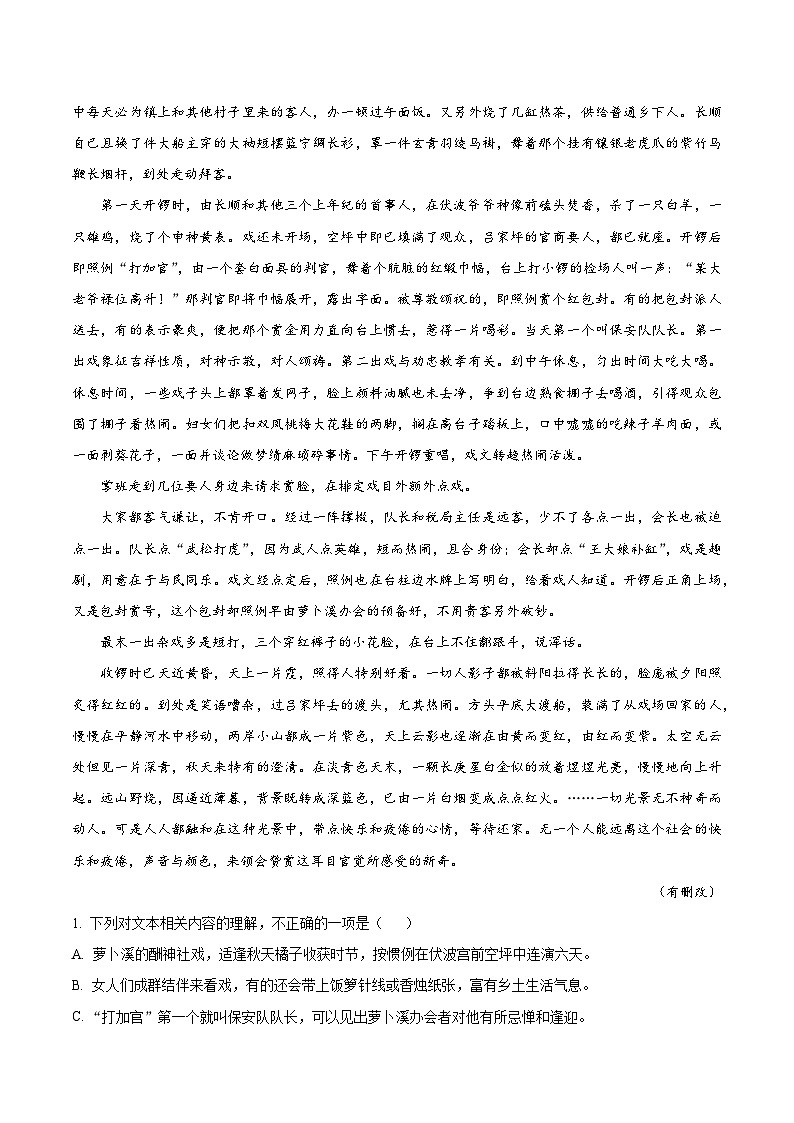 专题04：家乡文化（链接高考+同文异题）-2023-2024学年高一语文必修上册单元主题阅读（统编版）02