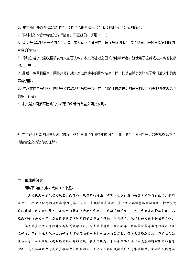 专题04：家乡文化（链接高考+同文异题）-2023-2024学年高一语文必修上册单元主题阅读（统编版）03