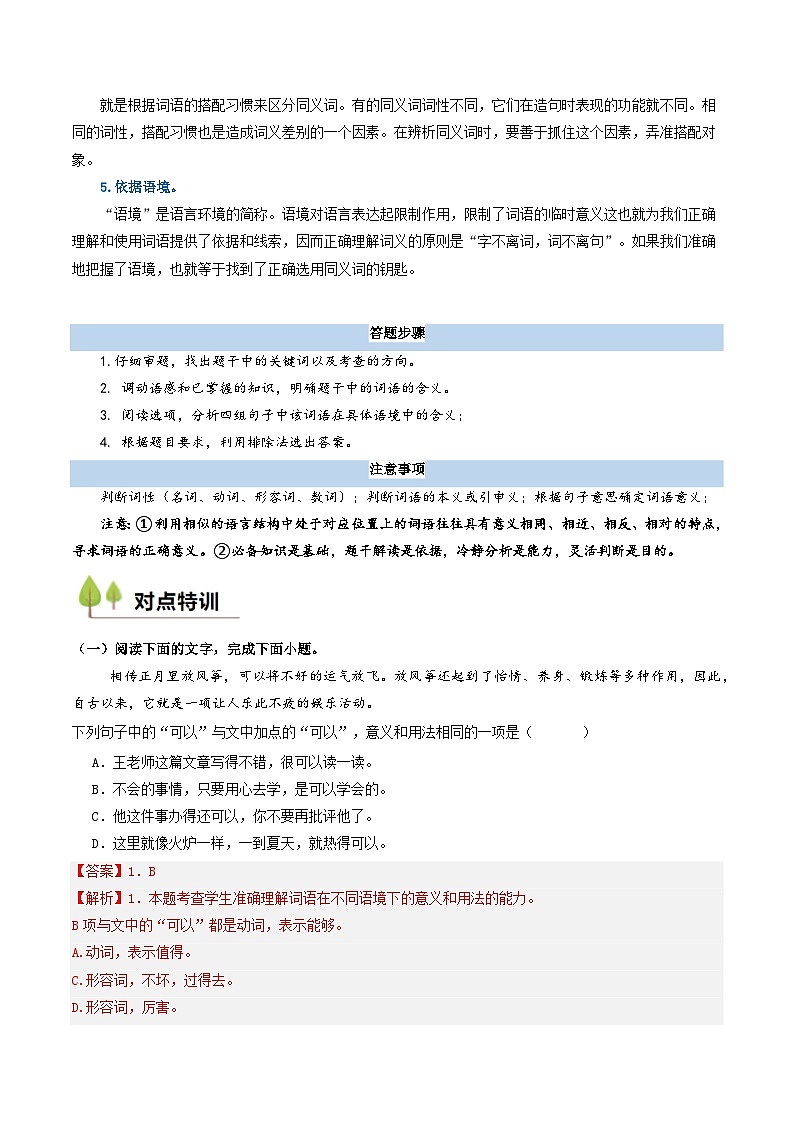 衔接点01 语言运用之辨析词语语境义（讲义+练习）2024年初升高语文无忧衔接（统编版）03