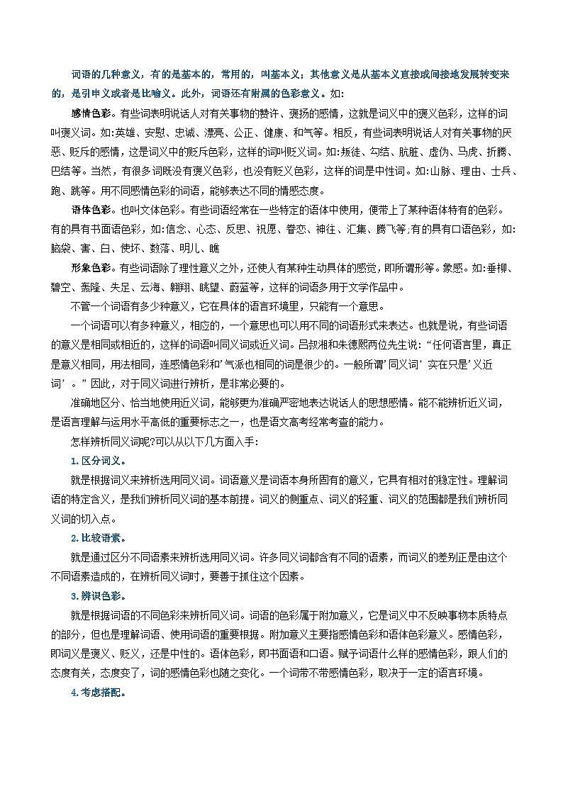 衔接点01 语言运用之辨析词语语境义（讲义+练习）2024年初升高语文无忧衔接（统编版）02