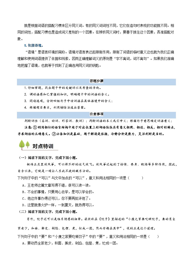 衔接点01 语言运用之辨析词语语境义（讲义+练习）2024年初升高语文无忧衔接（统编版）03
