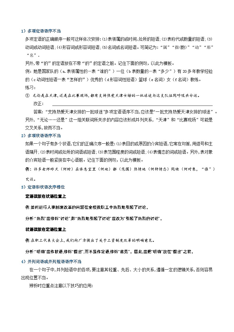 衔接点02 语言运用之病句辨析与修改（讲义+练习）2024年初升高语文无忧衔接（统编版）02