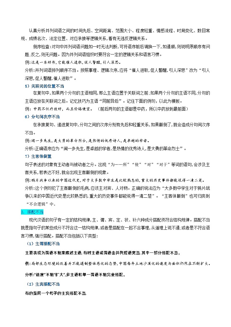 衔接点02 语言运用之病句辨析与修改（讲义+练习）2024年初升高语文无忧衔接（统编版）03