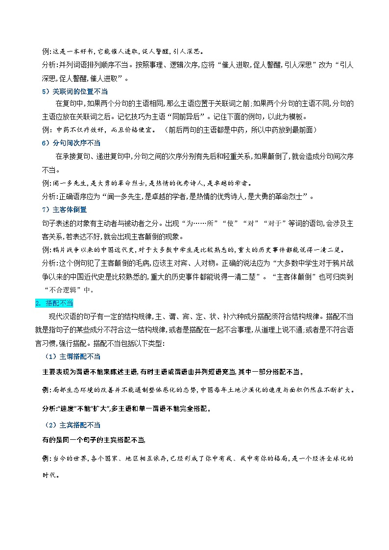 衔接点02 语言运用之病句辨析与修改（讲义+练习）2024年初升高语文无忧衔接（统编版）03