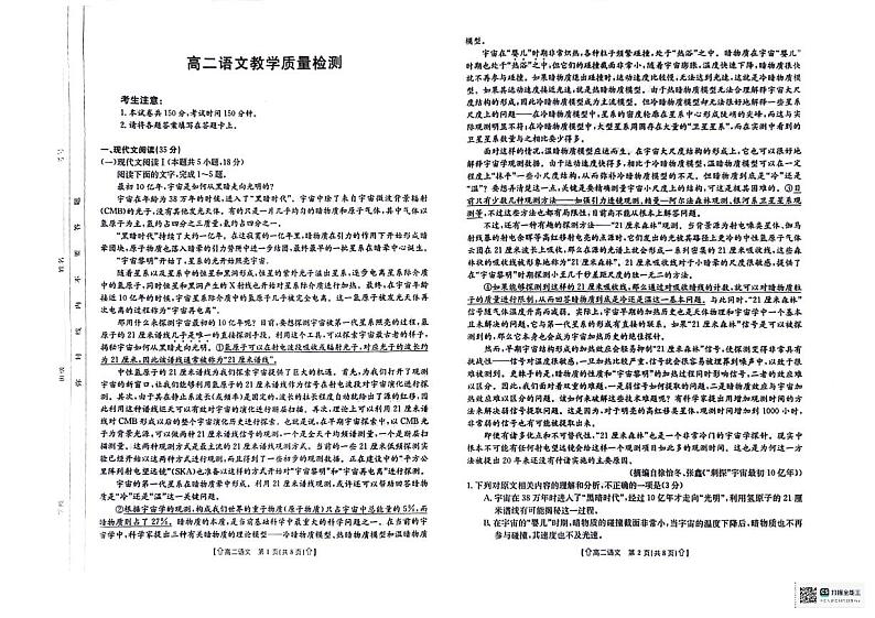 陕西省西安市鄠邑区第二中学2023-2024学年高二下学期期末教学质量检测语文试卷第1页