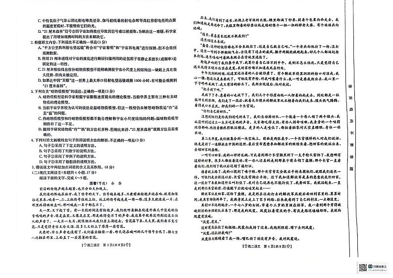 陕西省西安市鄠邑区第二中学2023-2024学年高二下学期期末教学质量检测语文试卷第2页