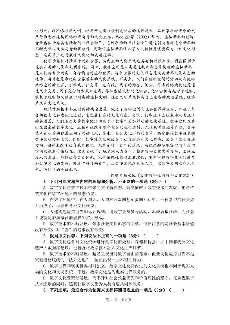 广东省广州市天河外国语学校2023-2024学年高一下学期期中考试语文试题第2页