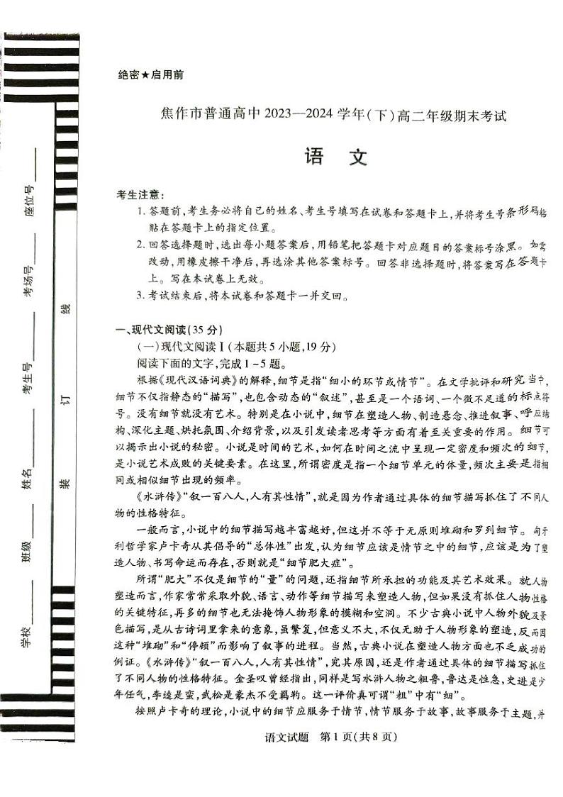 河南省焦作市2023-2024学年高二下学期6月期末考试语文试题01