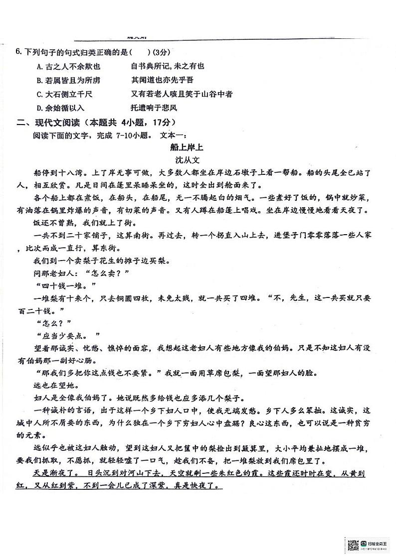 山东省菏泽市鄄城县2023-2024学年高二下学期6月月考语文试题第2页