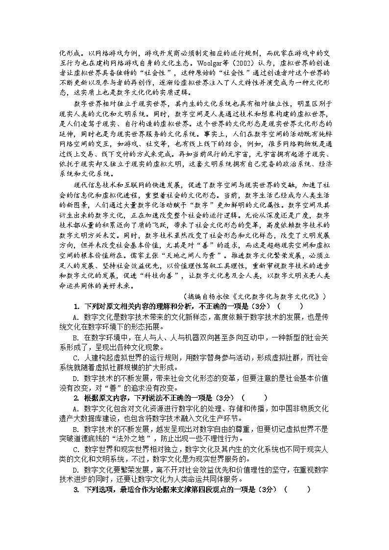 广东省广州市天河外国语学校2023-2024学年高一下学期期中考试语文试题第2页
