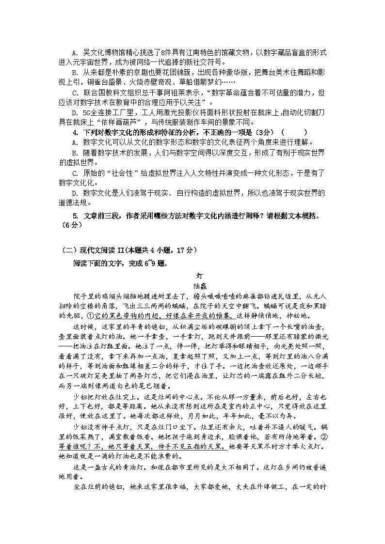 广东省广州市天河外国语学校2023-2024学年高一下学期期中考试语文试题第3页