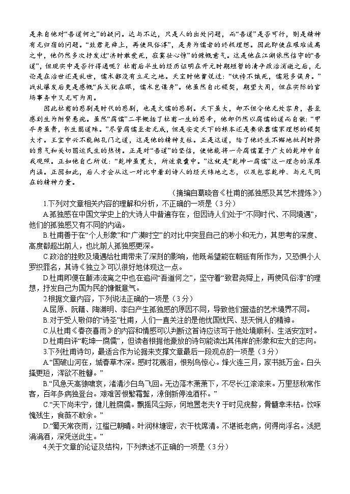河南省南阳市第一中学校2023-2024学年高二下学期第二次月考（6月）语文试题02