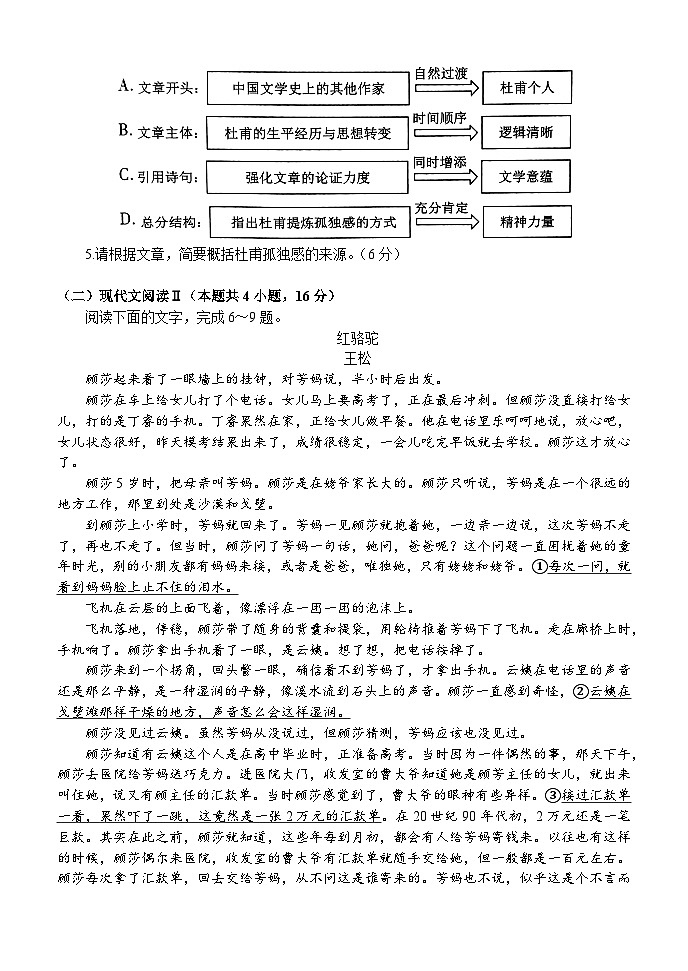 河南省南阳市第一中学校2023-2024学年高二下学期第二次月考（6月）语文试题03