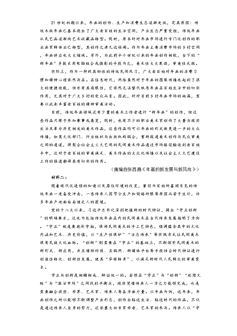 河南省郑州市宇华实验学校2023-2024学年高一下学期6月月考语文试题第2页