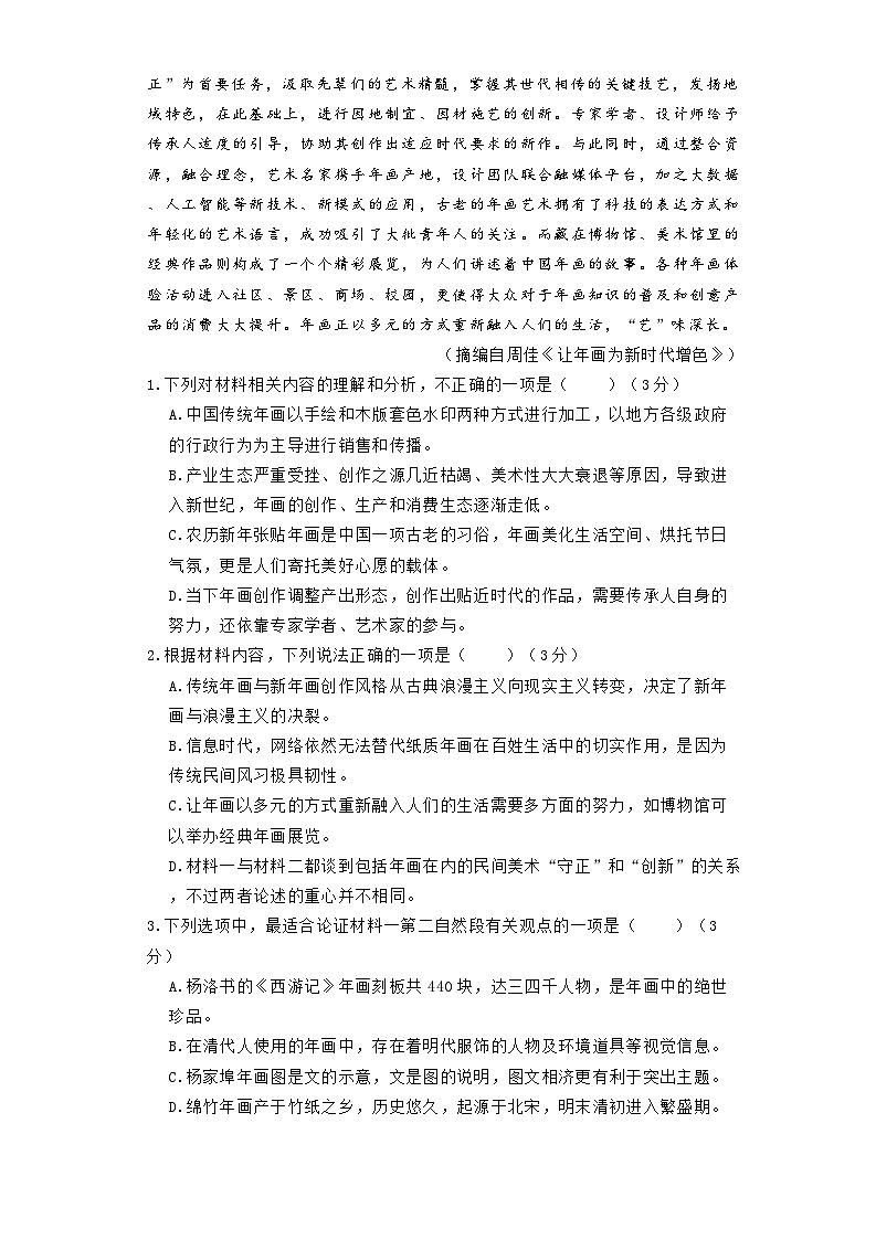 河南省郑州市宇华实验学校2023-2024学年高一下学期6月月考语文试题第3页