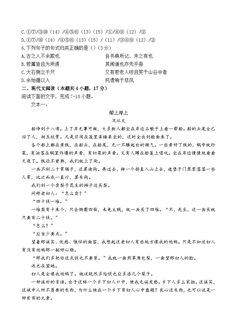 山东省菏泽市鄄城县2023-2024学年高二下学期6月月考语文试题第2页