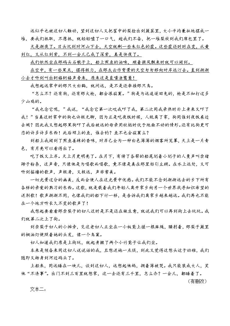 山东省菏泽市鄄城县2023-2024学年高二下学期6月月考语文试题第3页