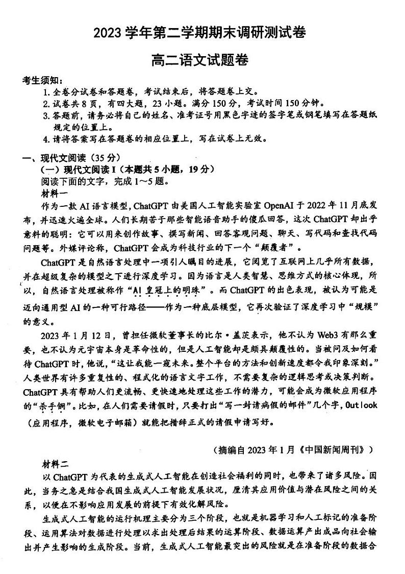 浙江省湖州市2023-2024学年高二下学期期末考试语文试题01