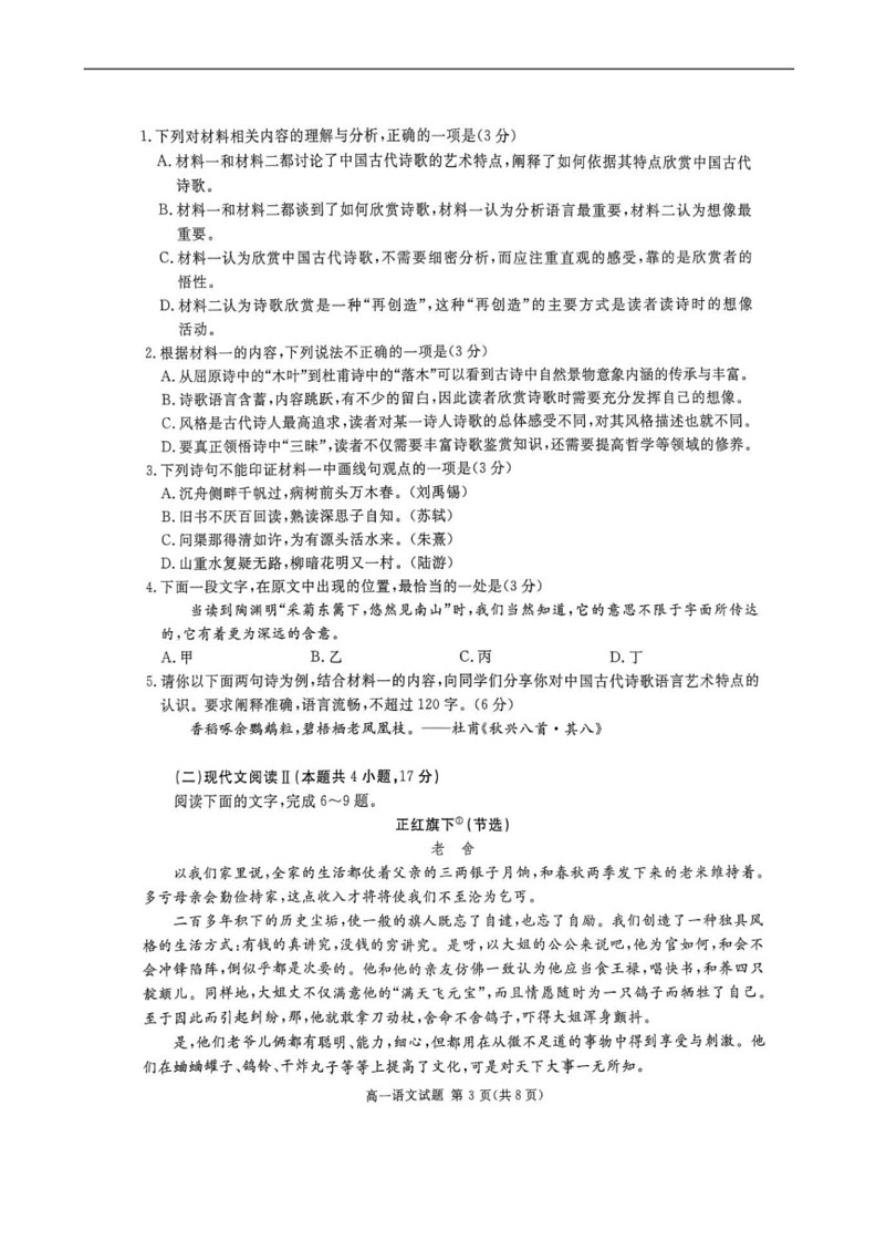 [语文]四川省大数据学考大联盟2023—2024学年高一下学期期末模拟质量检测试题(无答案)第3页