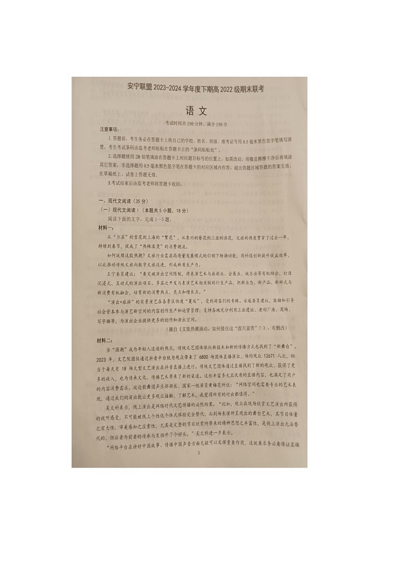 [语文]四川省凉山彝族自治州安宁联盟2023～2024学年度高二下学期期末联考语文试题(无答案)第1页