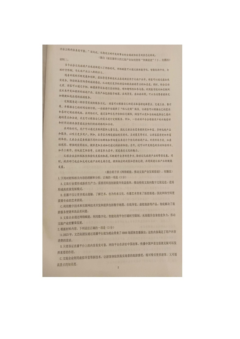 [语文]四川省凉山彝族自治州安宁联盟2023～2024学年度高二下学期期末联考语文试题(无答案)第2页