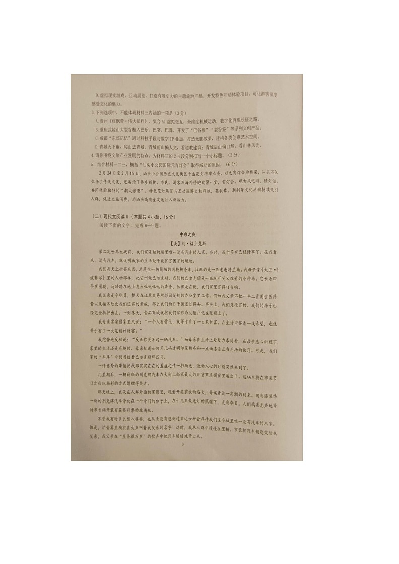 [语文]四川省凉山彝族自治州安宁联盟2023～2024学年度高二下学期期末联考语文试题(无答案)第3页
