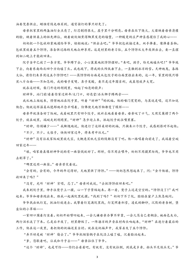 [语文]四川省泸州市泸州老窖天府中学2023～2024学年高二下学期期末模拟考试语文试题(有答案)第3页