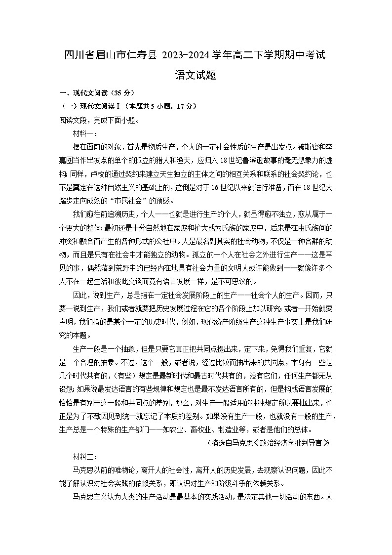 [语文]四川省眉山市仁寿县2023-2024学年高二下学期期中考试试题（解析版）第1页
