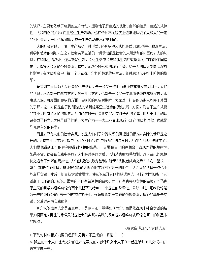[语文]四川省眉山市仁寿县2023-2024学年高二下学期期中考试试题（解析版）第2页