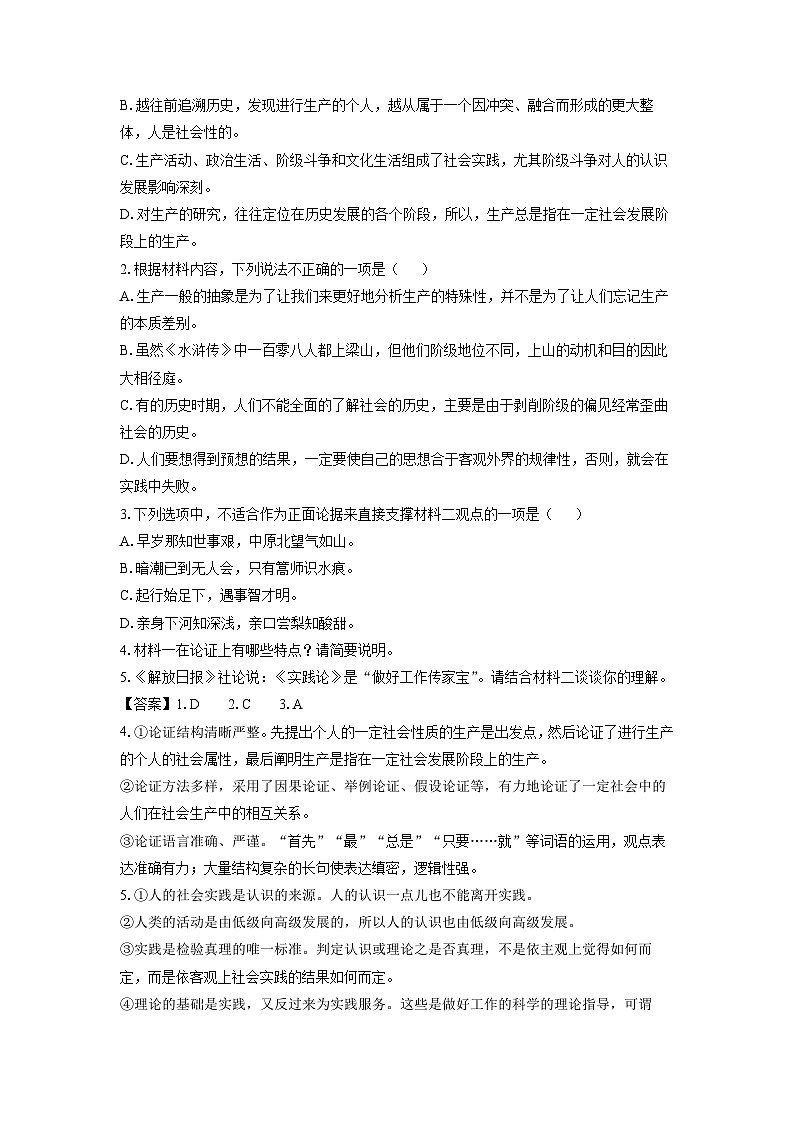 [语文]四川省眉山市仁寿县2023-2024学年高二下学期期中考试试题（解析版）第3页