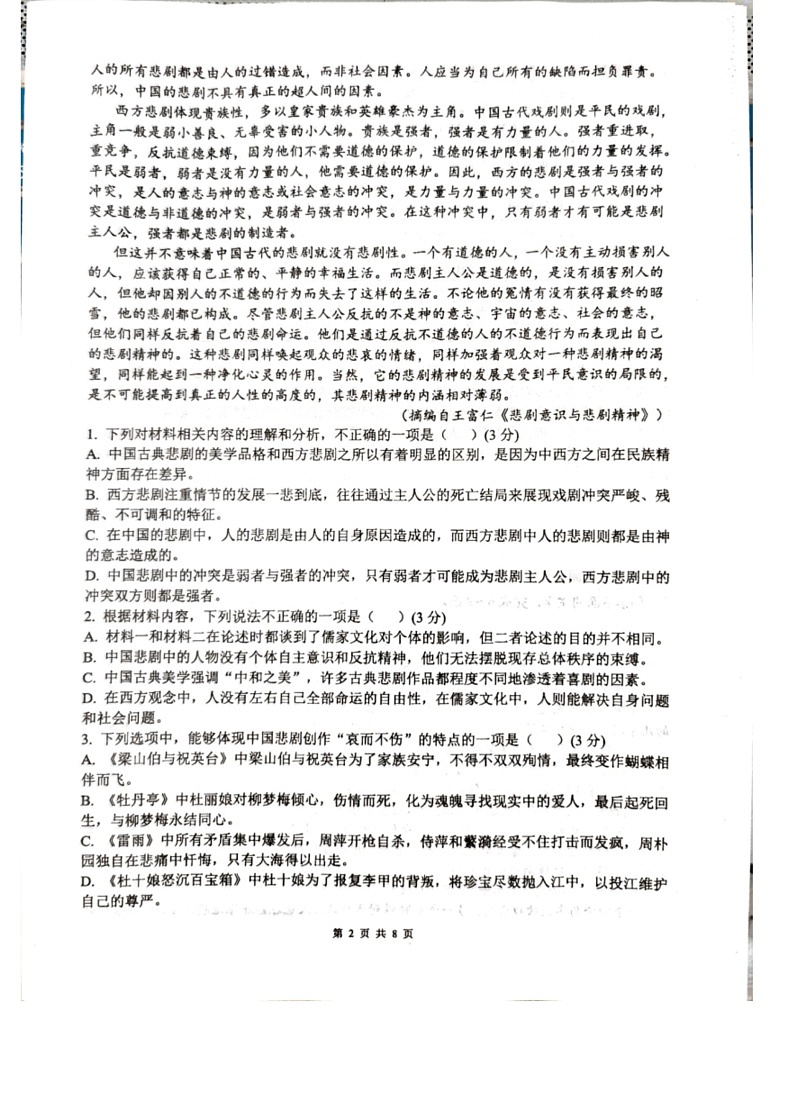 [语文]云南省红河哈尼族彝族自治州第一中学2023～2024学年高一下学期6月月考试题(无答案)02