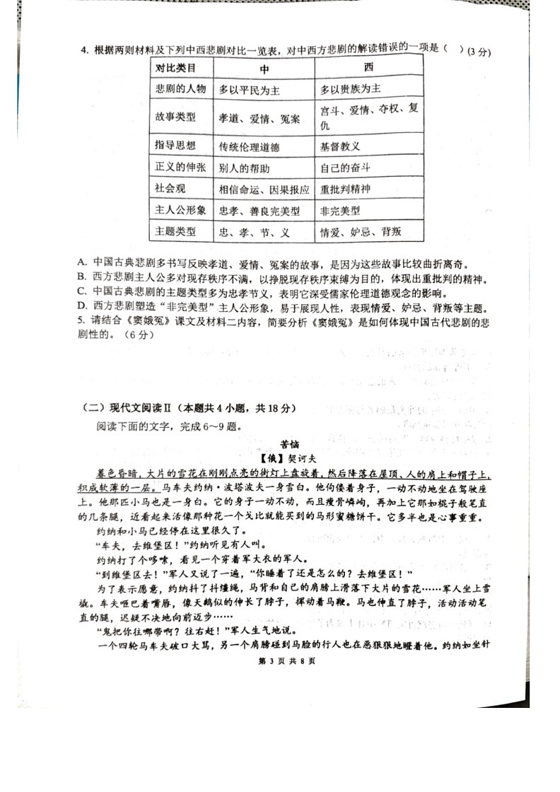 [语文]云南省红河哈尼族彝族自治州第一中学2023～2024学年高一下学期6月月考试题(无答案)03