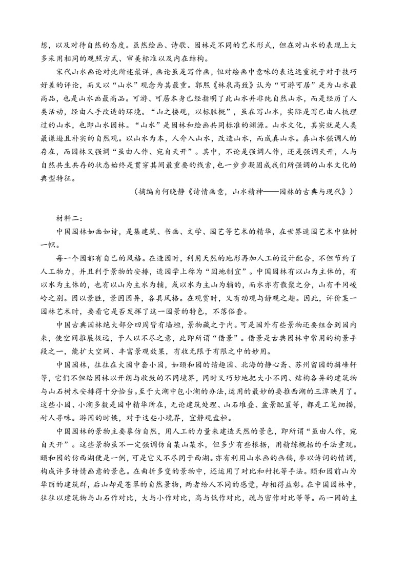 [语文]浙江省2023～2024学年高二下学期期末仿真练试题(有答案)02