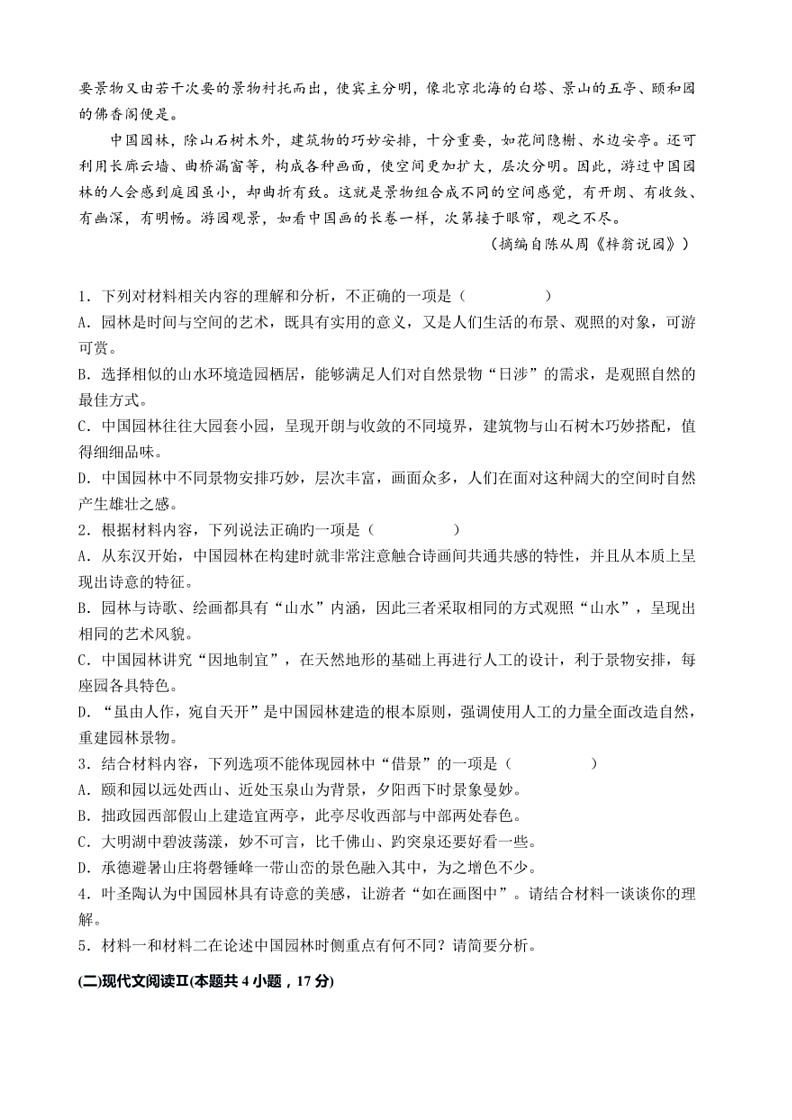 [语文]浙江省2023～2024学年高二下学期期末仿真练试题(有答案)03