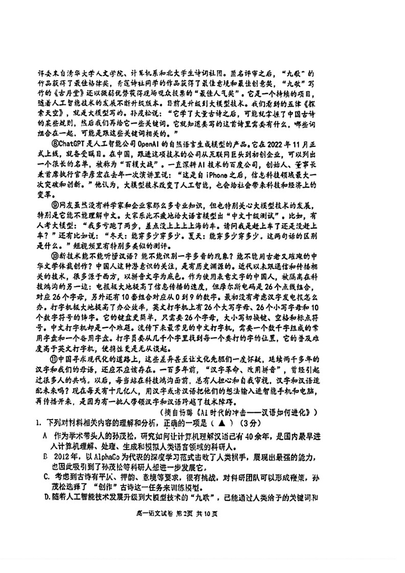 [语文]浙江省宁波镇海中学2023～2024学年高一下学期期末考试试题(有答案)02