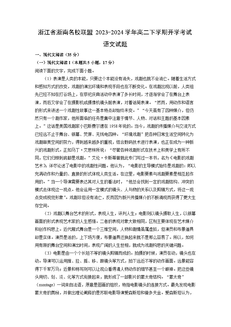[语文]浙江省浙南名校联盟2023-2024学年高二下学期开学考试试题（解析版）第1页
