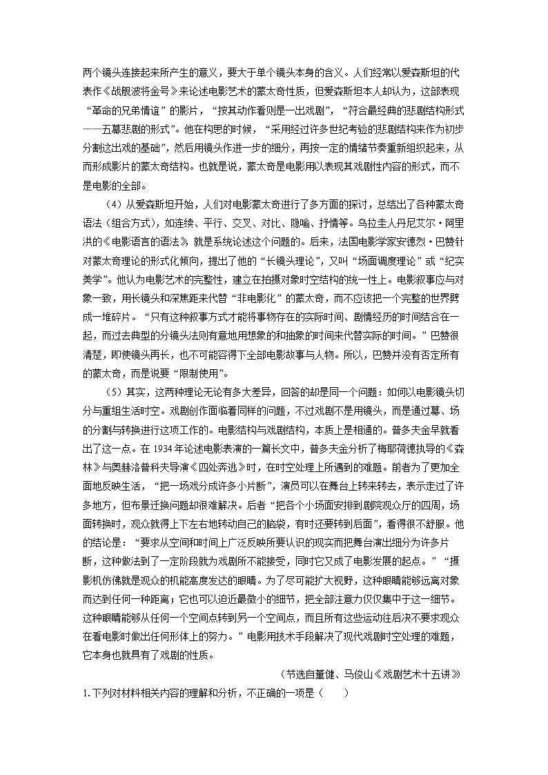[语文]浙江省浙南名校联盟2023-2024学年高二下学期开学考试试题（解析版）第2页