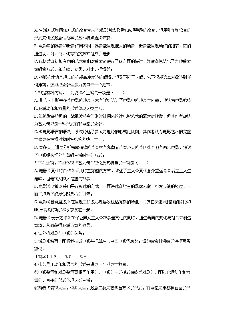 [语文]浙江省浙南名校联盟2023-2024学年高二下学期开学考试试题（解析版）第3页