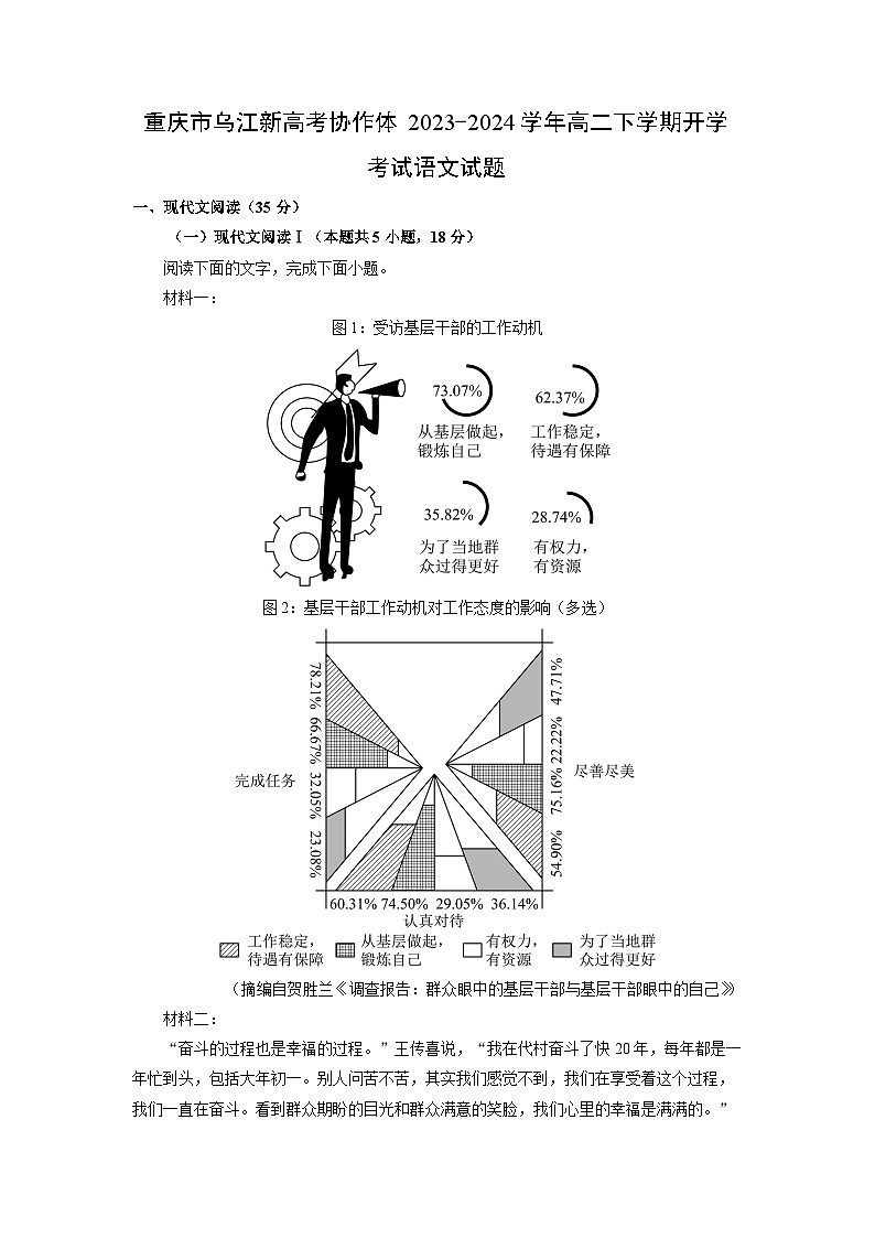 [语文]重庆市乌江新高考协作体2023-2024学年高二下学期开学考试试题（解析版）01