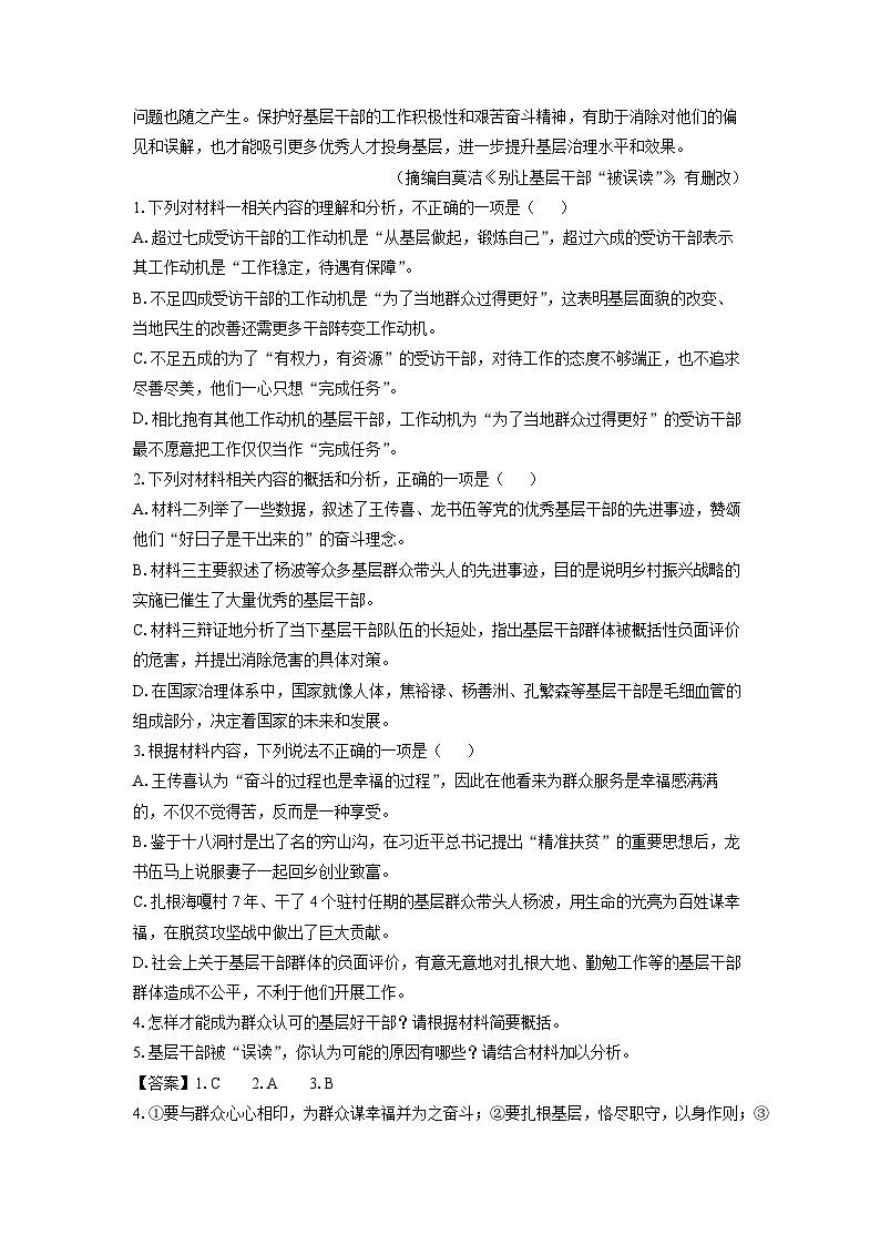 [语文]重庆市乌江新高考协作体2023-2024学年高二下学期开学考试试题（解析版）03
