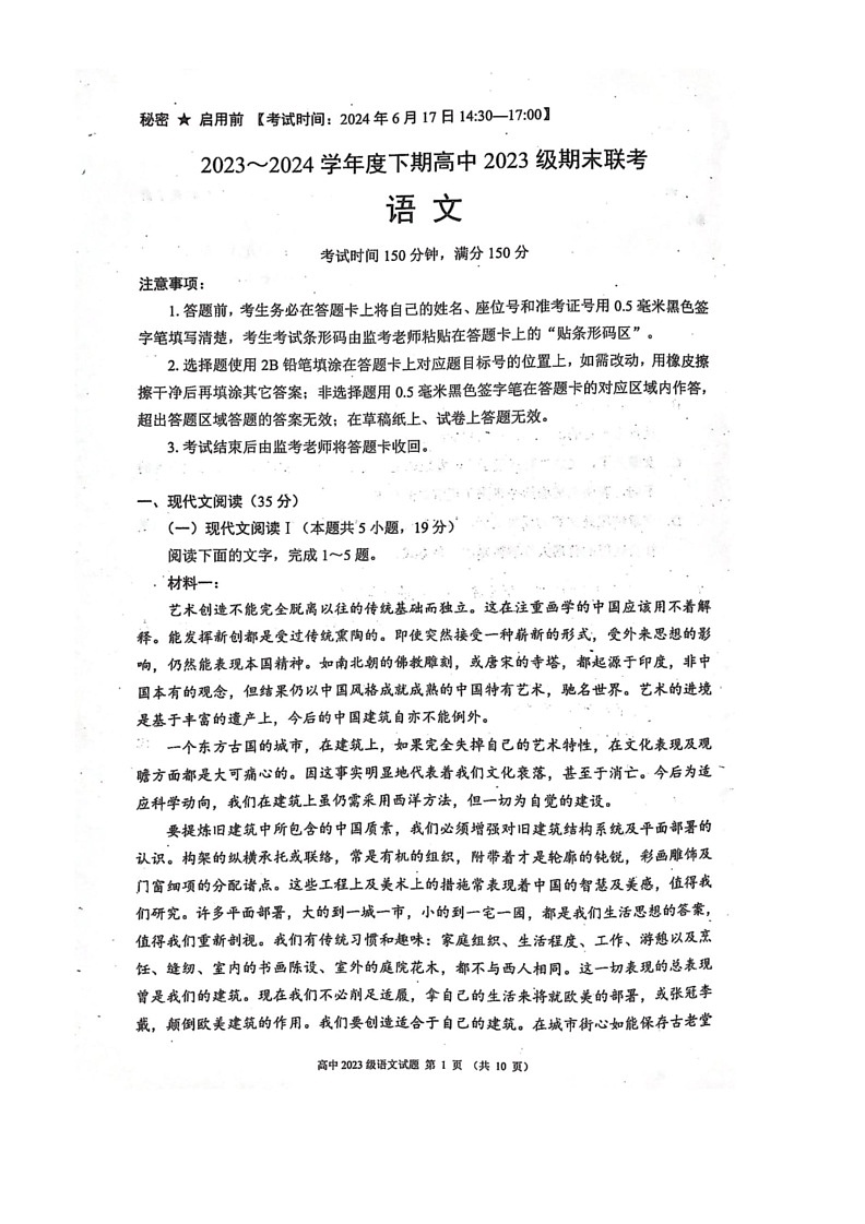 [语文]四川省成都市蓉城名校联盟2023～2024学年高一下学期期末联考语文试题(无答案)01